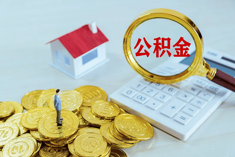 最新公积金提取代办中介方法分析(最方便真实的东阳公积金提取代办中介公司方法)