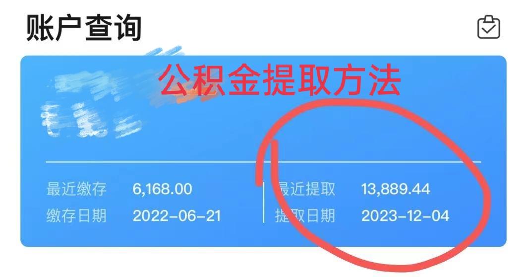 最新广州公积金取现中介方法分析(最方便真实的东阳广州公积金提取中介方法)