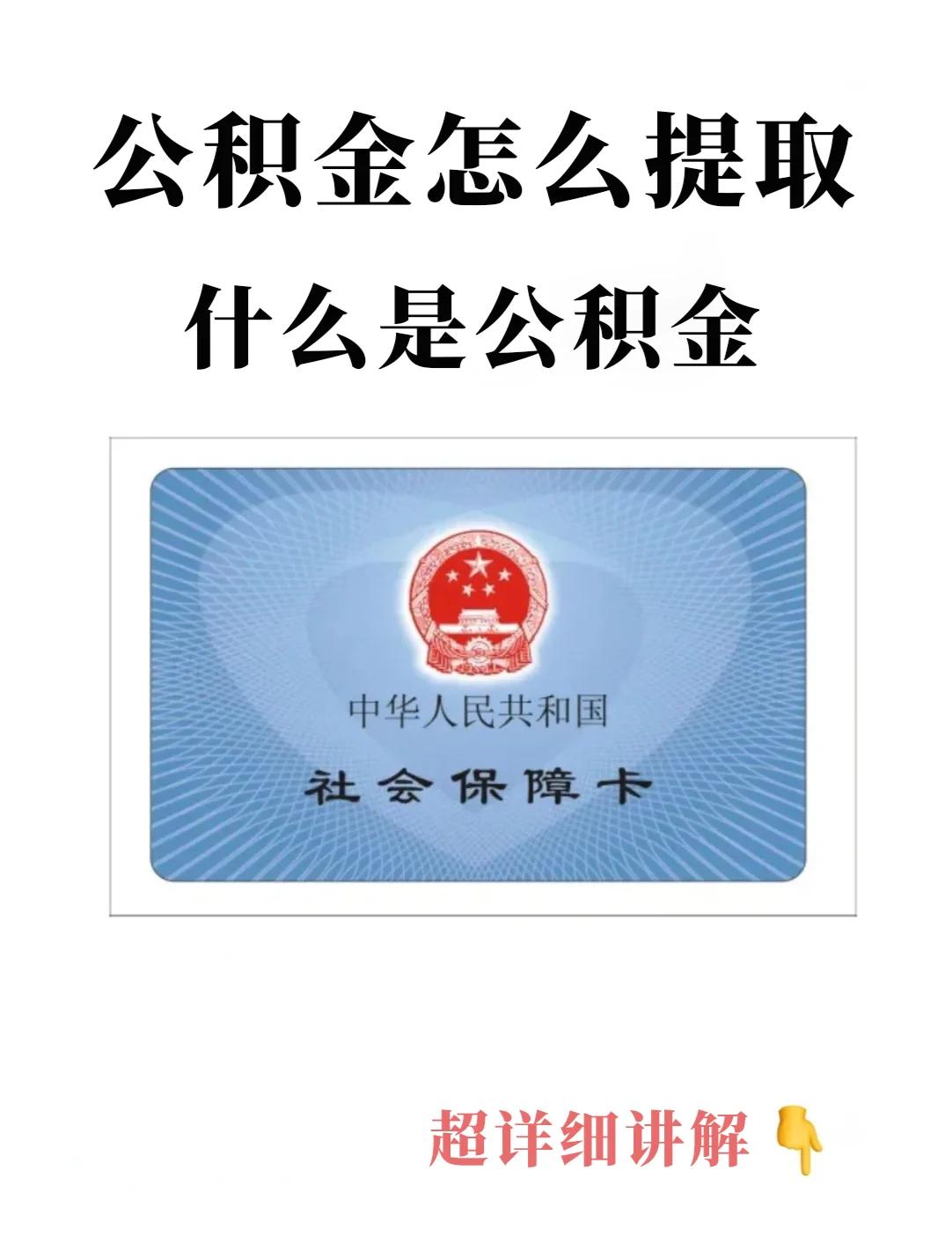 最新回收公积金卡方法分析(最方便真实的东阳公积金卡取消了吗方法)