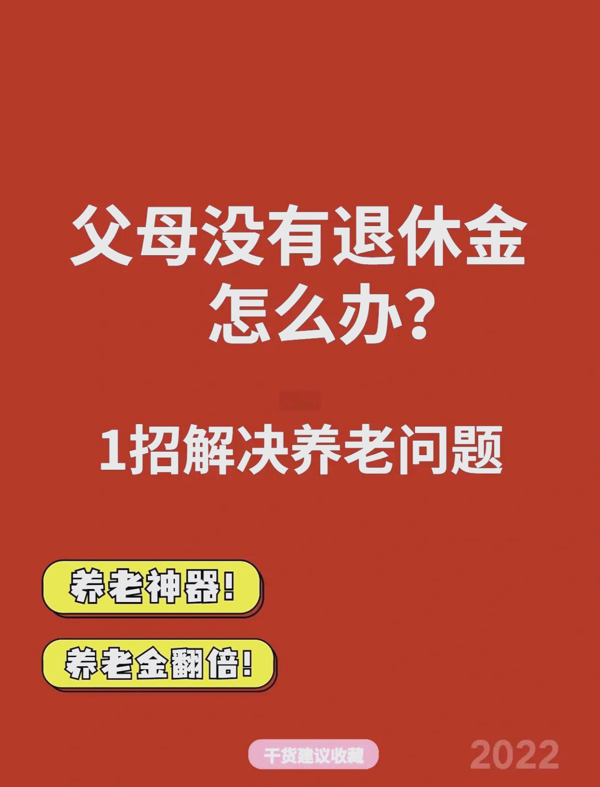 最新特别缺钱想提取养老金怎么办呢方法分析(最方便真实的东阳特别缺钱想提取养老金怎么办呢知乎方法)