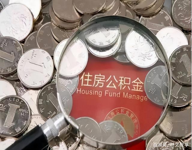 最新公积金卡的钱不用会过期吗方法分析(最方便真实的东阳公积金卡的钱不用会过期吗怎么办方法)