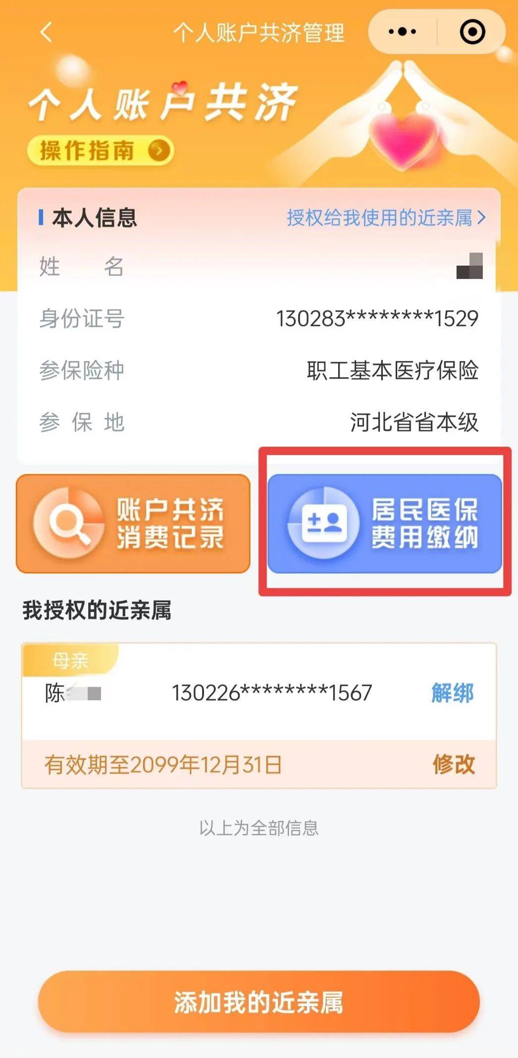 最新惠民保公积金卡支付方法分析(最方便真实的东阳惠民公积金管理中心方法)