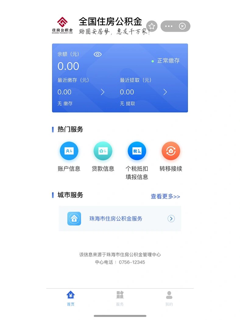 最新公积金卡余额回收平台方法分析(最方便真实的东阳公积金怎么取回来方法)