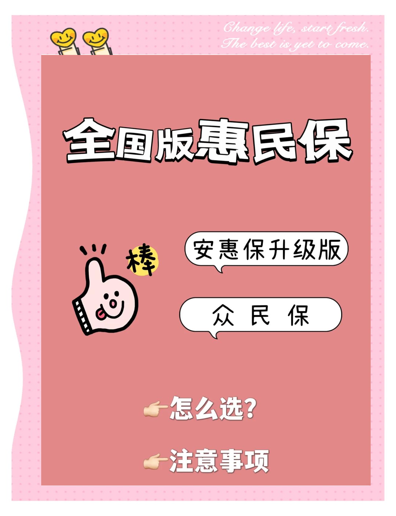 最新城市惠民保障怎么取消方法分析(最方便真实的东阳如何取消惠民保自动微信扣款方法)