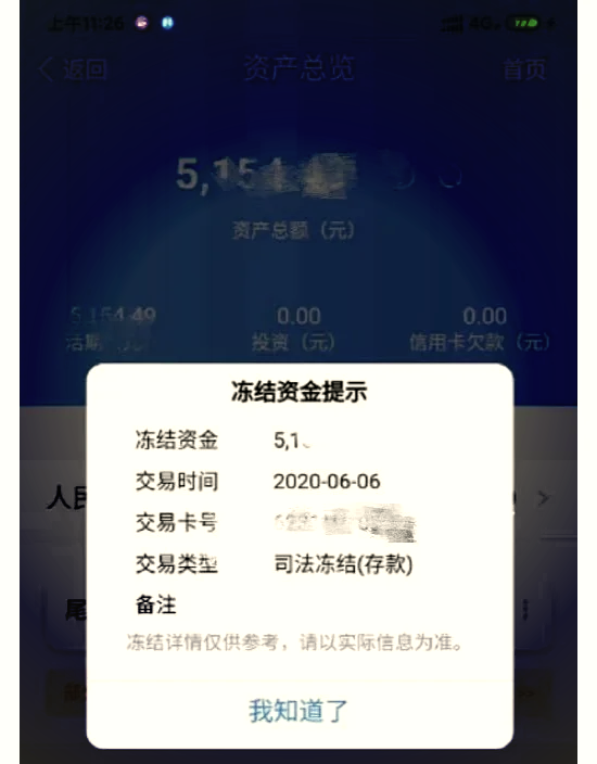 最新法院冻结银行卡公积金卡会被冻结吗方法分析(最方便真实的东阳法院冻结银行卡公积金卡会被冻结吗方法)