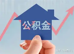 最新急用钱24小时套公积金卡方法分析(最方便真实的东阳急用钱24小时套公积金卡可以吗方法)