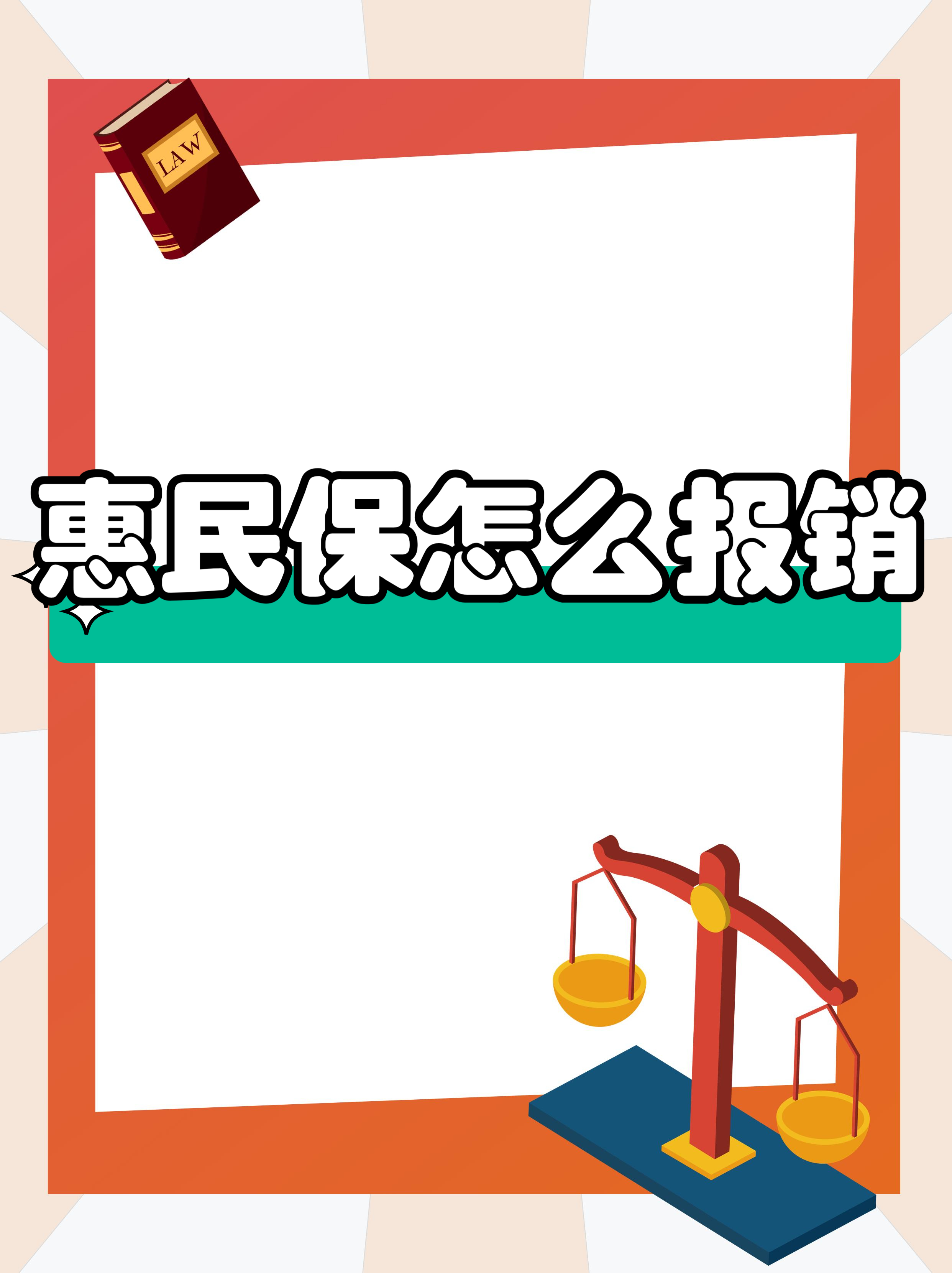 最新惠民保延保服务怎么取消方法分析(最方便真实的东阳惠民保延保服务怎么取消申请方法)