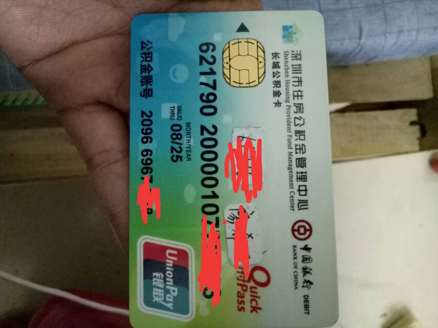 最新2014年办的公积金卡会不会过期方法分析(最方便真实的东阳公积金卡有年限吗方法)