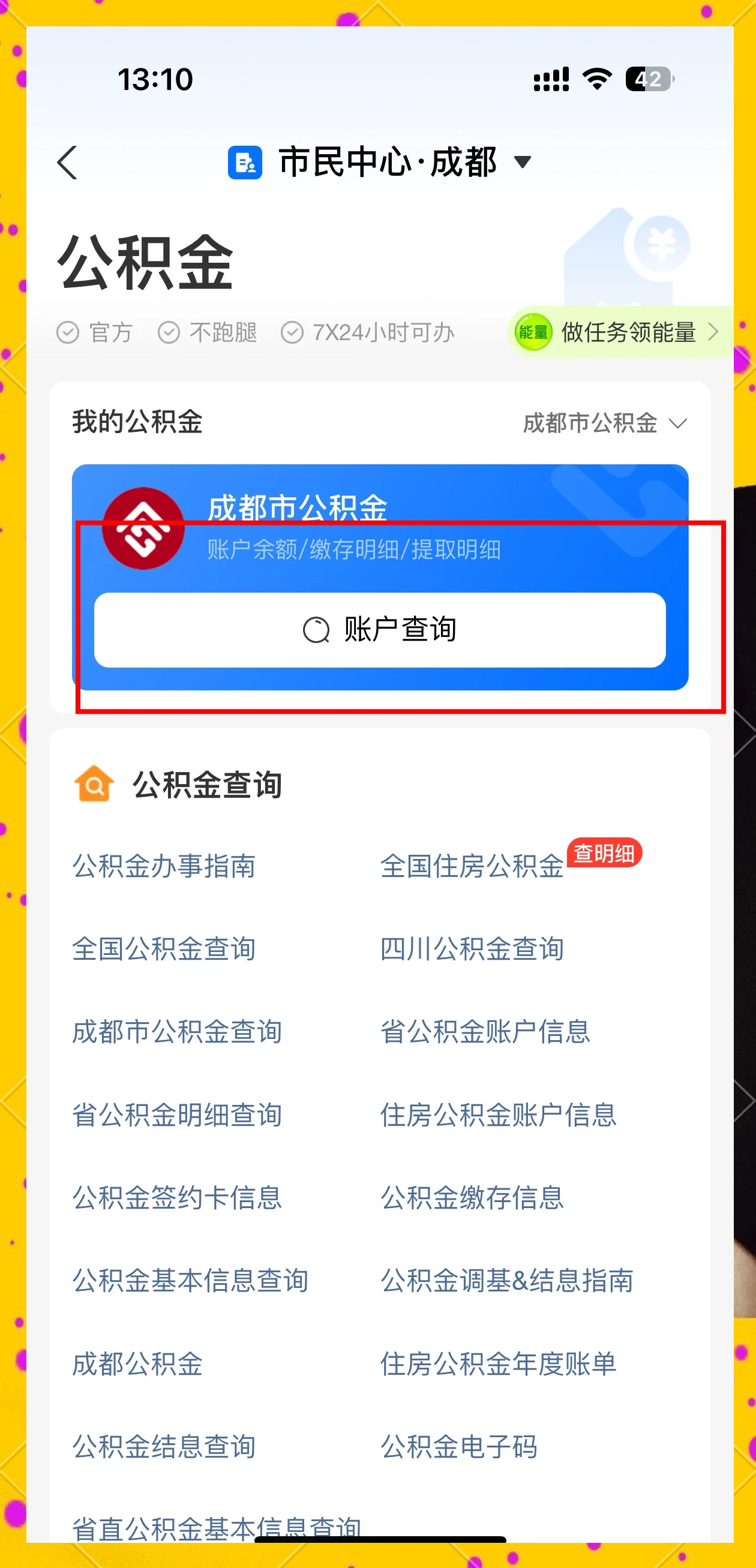 最新网上说公积金提取是真的吗方法分析(最方便真实的东阳网上帮忙提取公积金是真的吗方法)