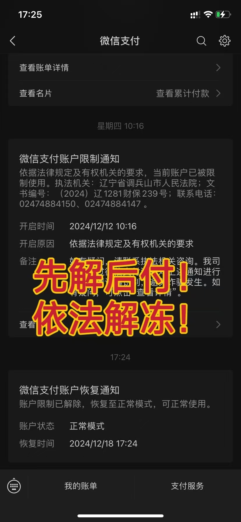 最新国家不允许冻结微信零钱了吗方法分析(最方便真实的东阳司法冻结多久解冻方法)