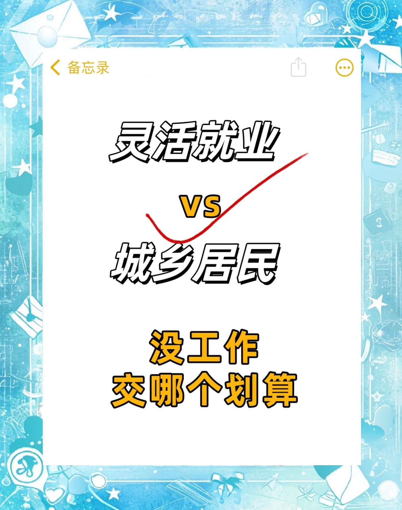 最新灵活就业公积金8%和5%区别方法分析(最方便真实的东阳灵活就业人公积金2020年最新政策方法)
