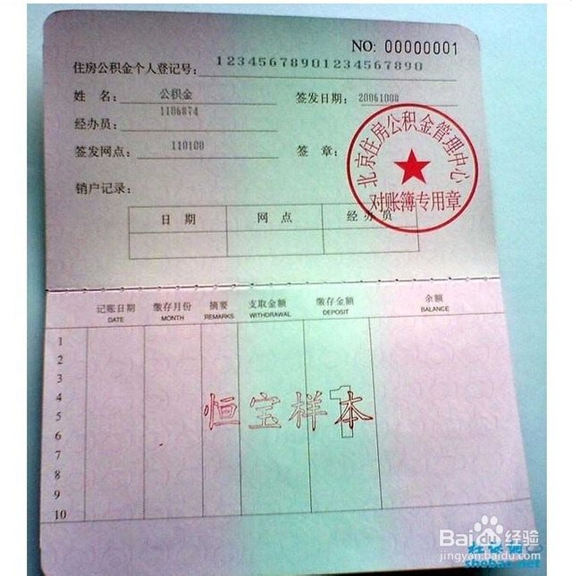 最新居民公积金卡会过期吗方法分析(最方便真实的东阳公积金卡过期了还能用吗方法)