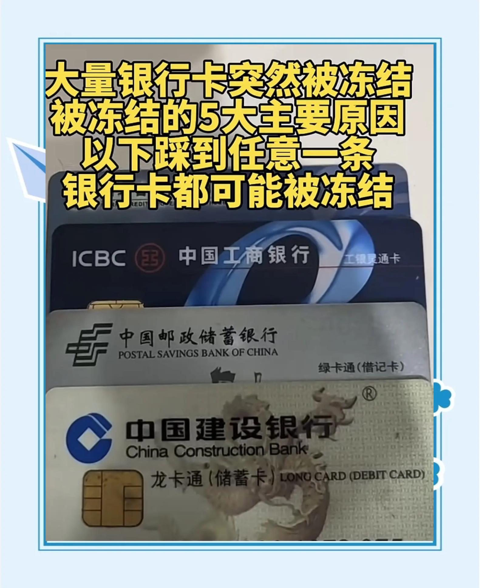 最新七种不能冻结的卡方法分析(最方便真实的东阳那些帐户不能冻结方法)