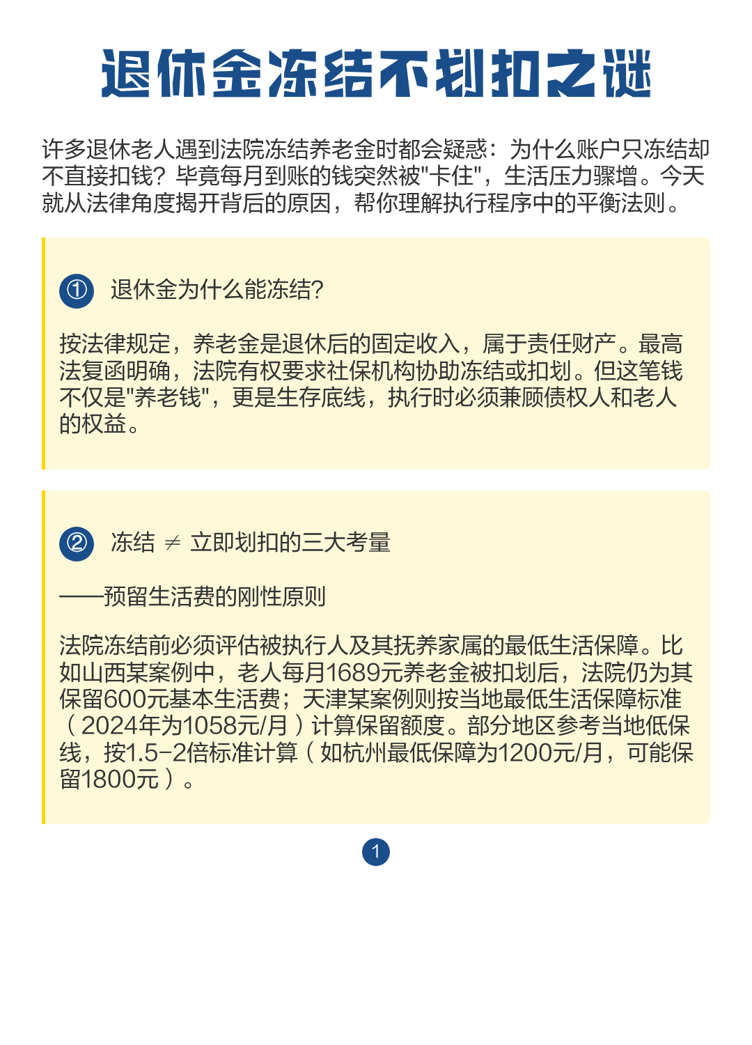 最新冻结退休金最新规定方法分析(最方便真实的东阳冻结退休金一般多久方法)