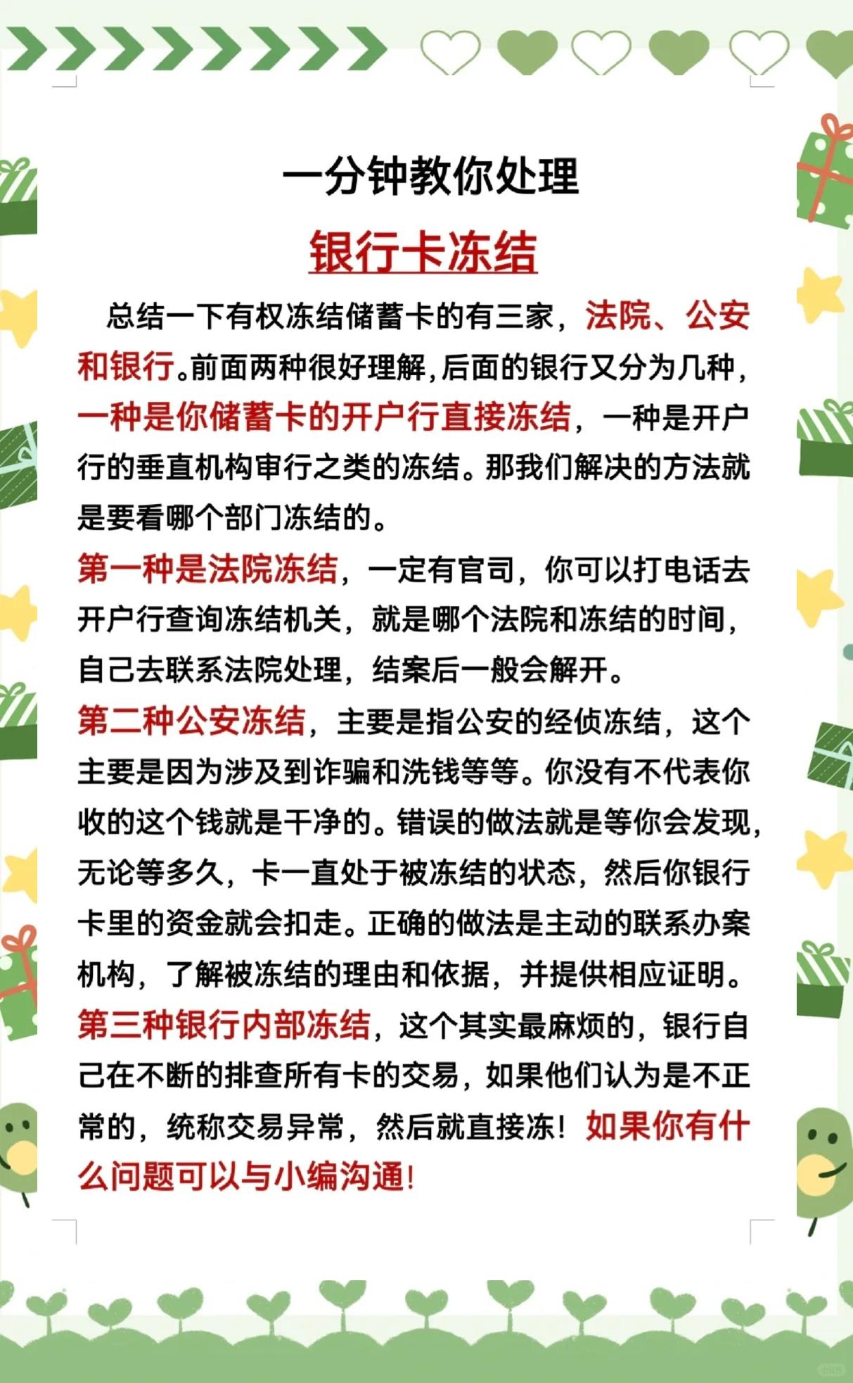 最新法院冻结社保卡的规定方法分析(最方便真实的东阳法院冻结社保卡多久解冻方法)