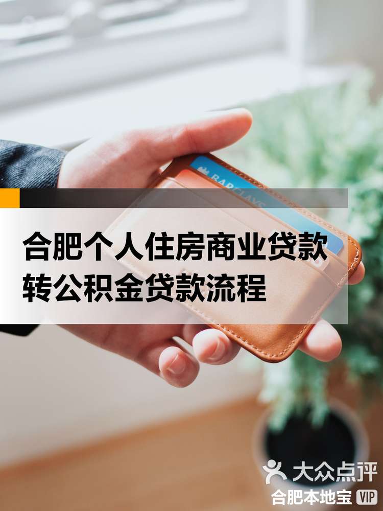 最新合肥哪里可以套公积金卡方法分析(最方便真实的东阳合肥住房公积金卡怎么办理方法)