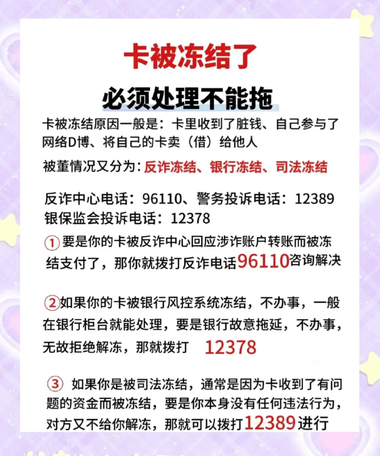 最新公积金卡的银行卡会被法院冻结吗方法分析(最方便真实的东阳公积金卡的银行卡会被法院冻结吗怎么办方法)