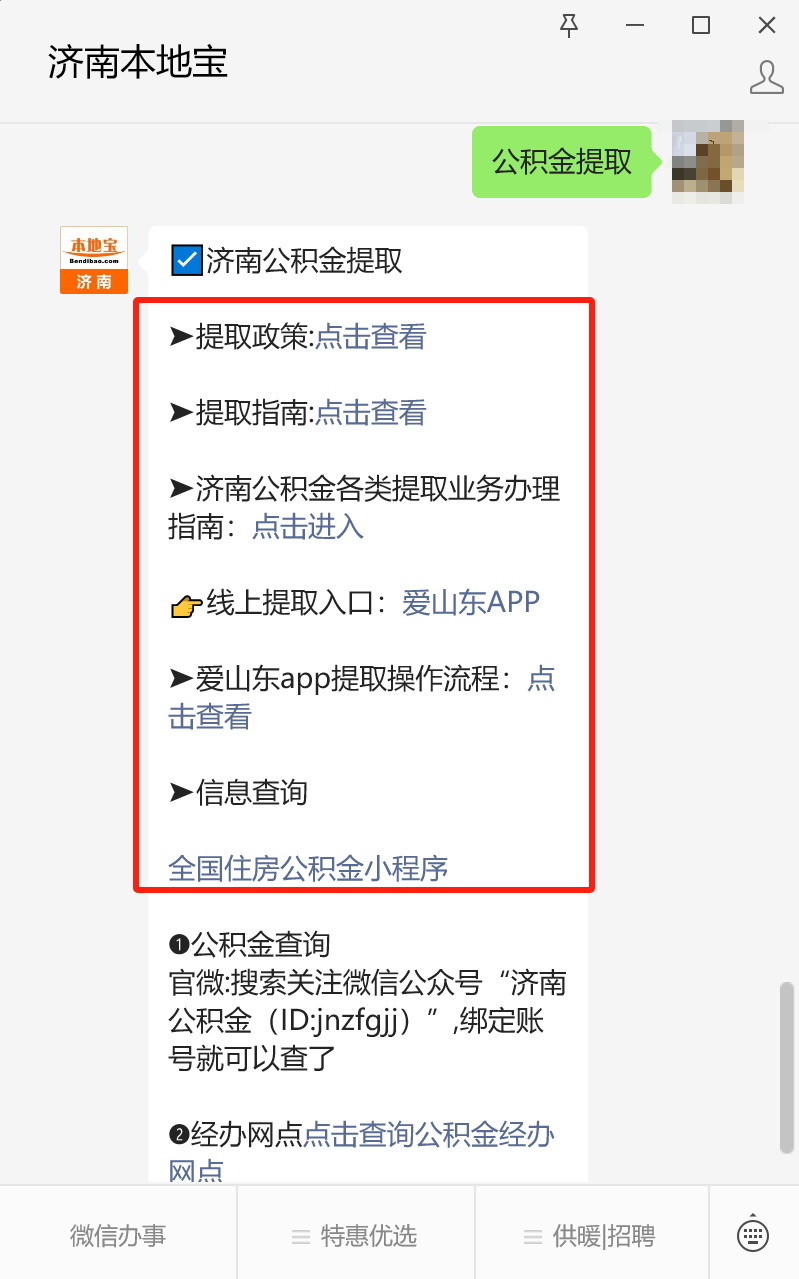 最新公积金卡24小时套取微信方法分析(最方便真实的东阳公积金怎么用微信取出来方法)