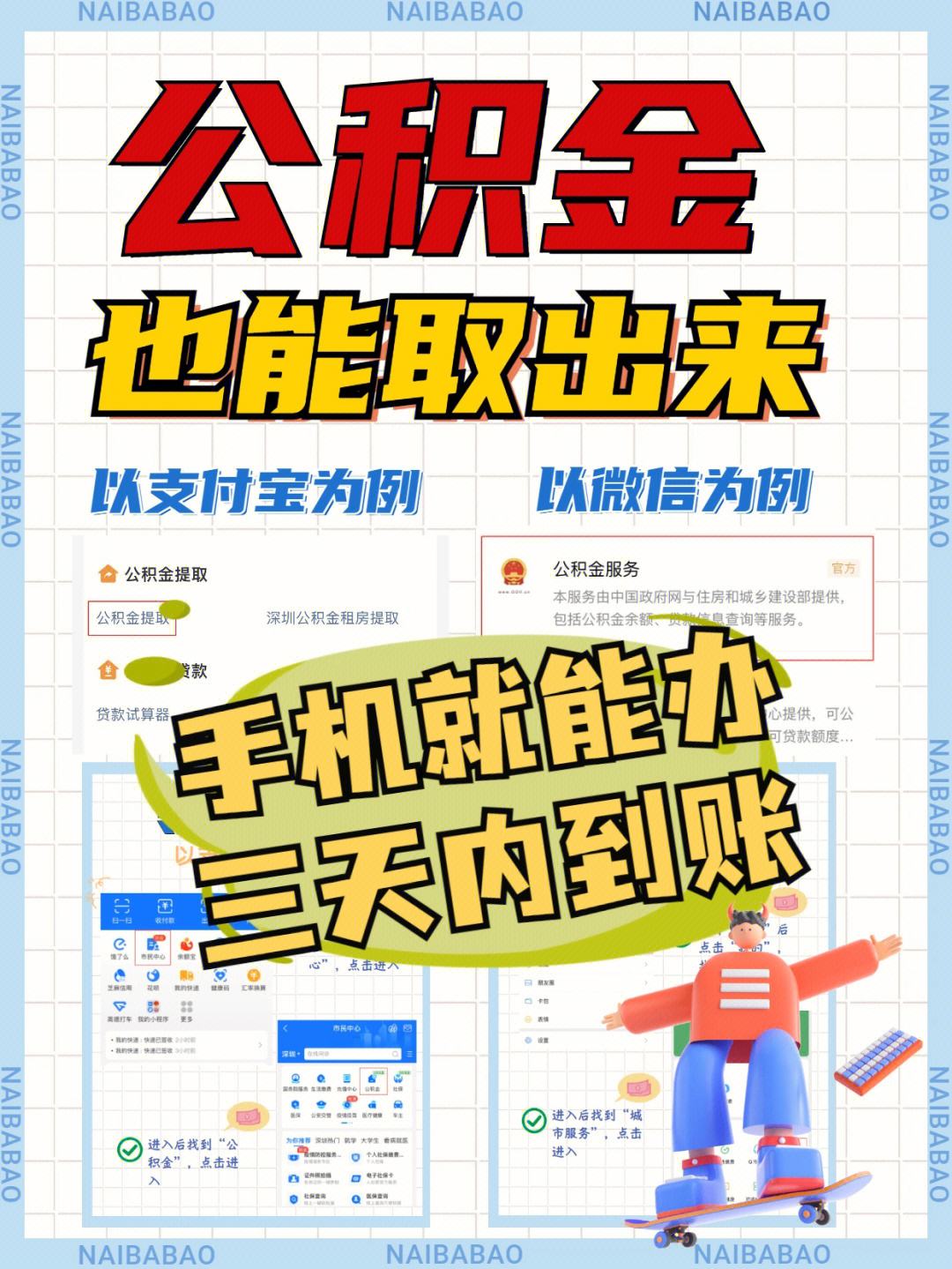 最新急用钱公积金卡的钱能取出来吗方法分析(最方便真实的东阳急用钱公积金卡的钱能取出来吗现在方法)