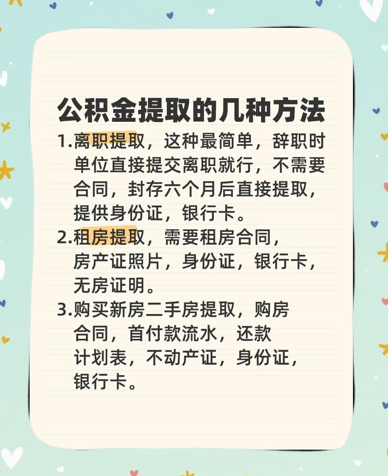 最新公积金卡到期怎么换领新卡方法分析(最方便真实的东阳公积金银行卡到期了,去哪换卡方法)