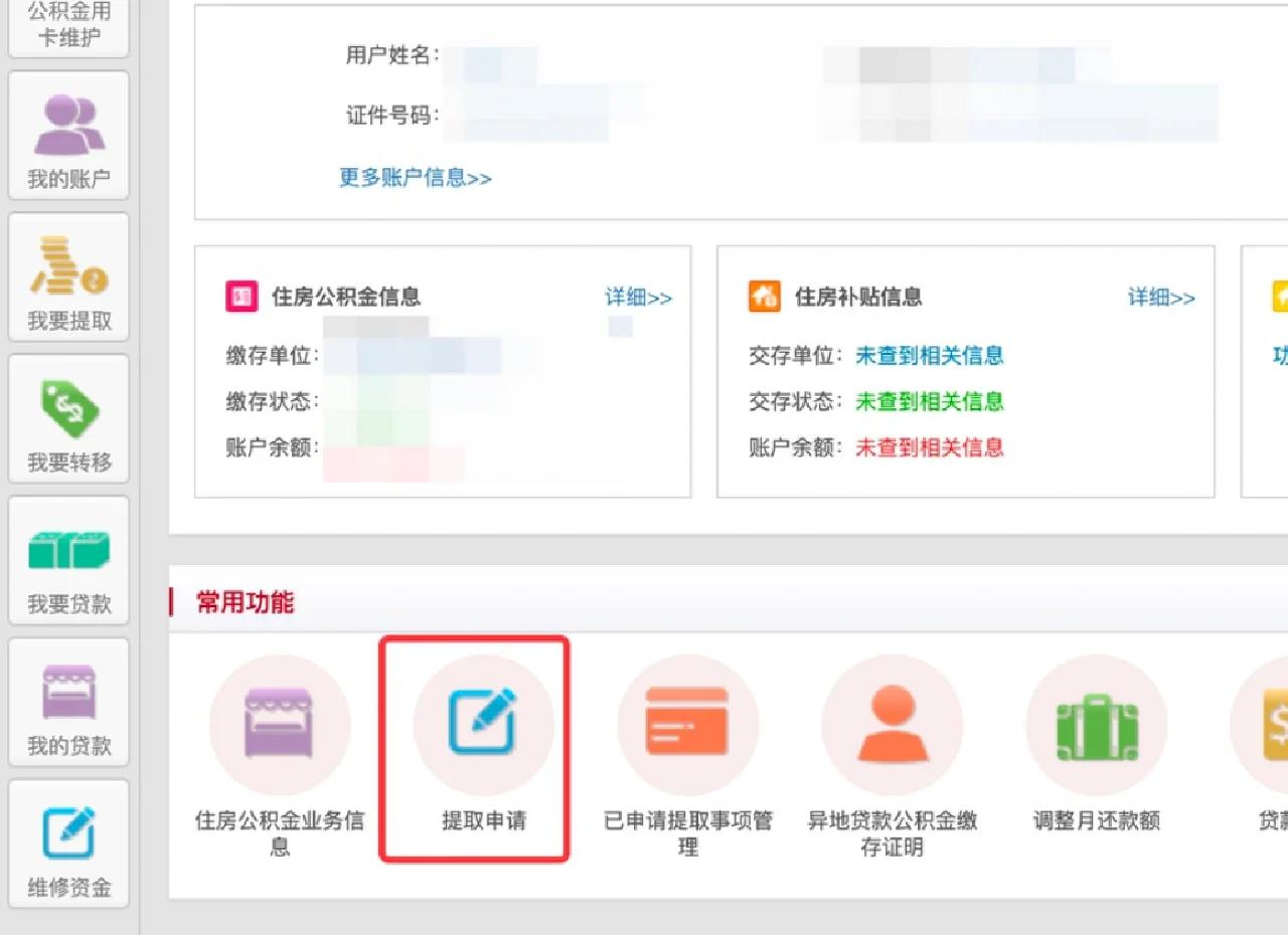 最新公积金换现金秒到账方法分析(最方便真实的东阳公积金换现金秒到账是真的吗方法)
