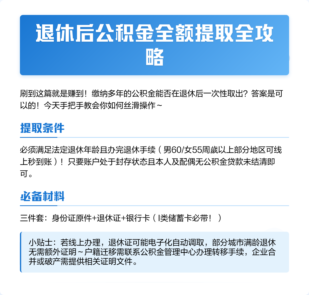 最新公积金换现金秒到账方法分析(最方便真实的东阳公积金换现金秒到账是真的吗方法)