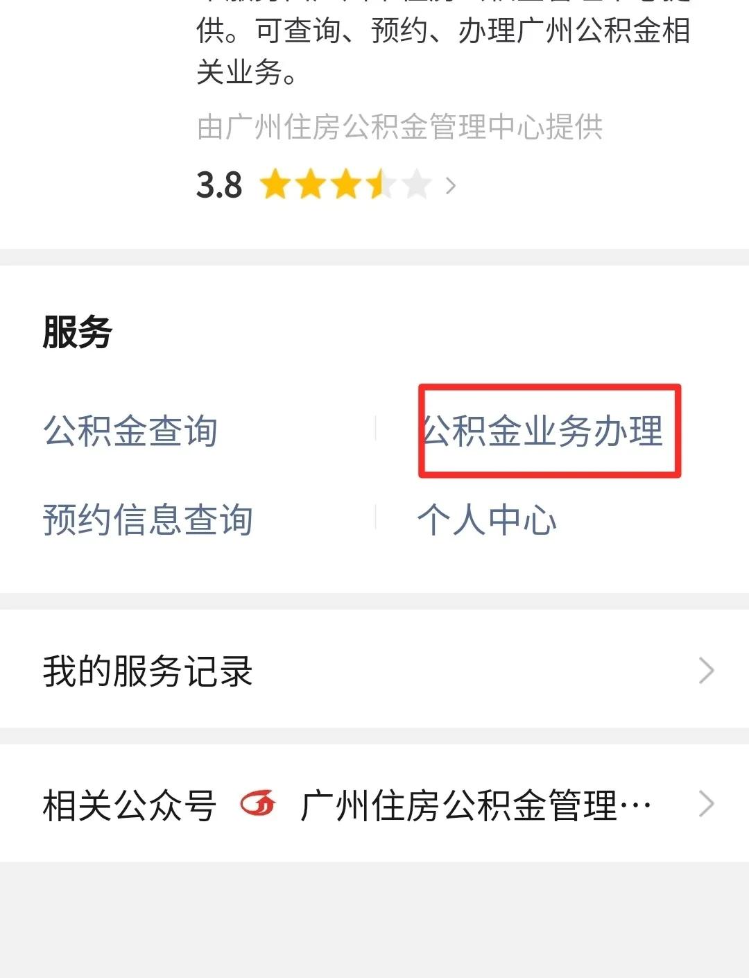最新公积金卡提取现金到微信方法分析(最方便真实的东阳公积金提取到微信多久到账方法)