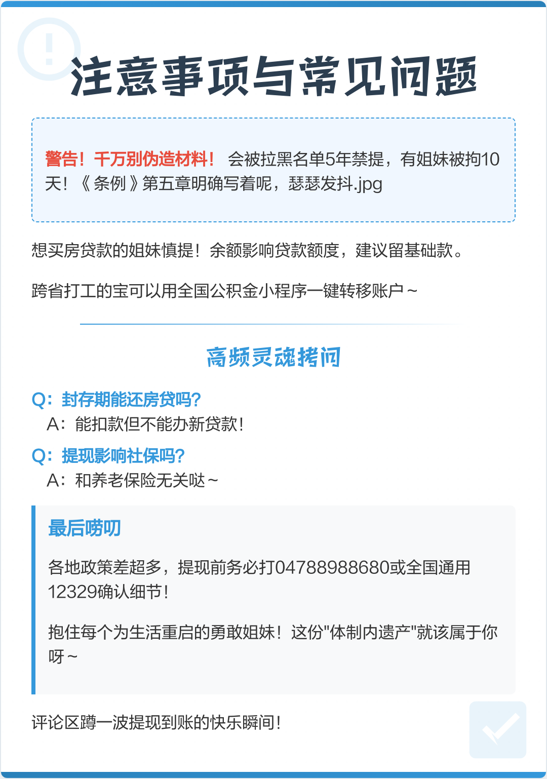 最新公积金提现渠道方法分析(最方便真实的东阳公积金提现渠道怎么选方法)