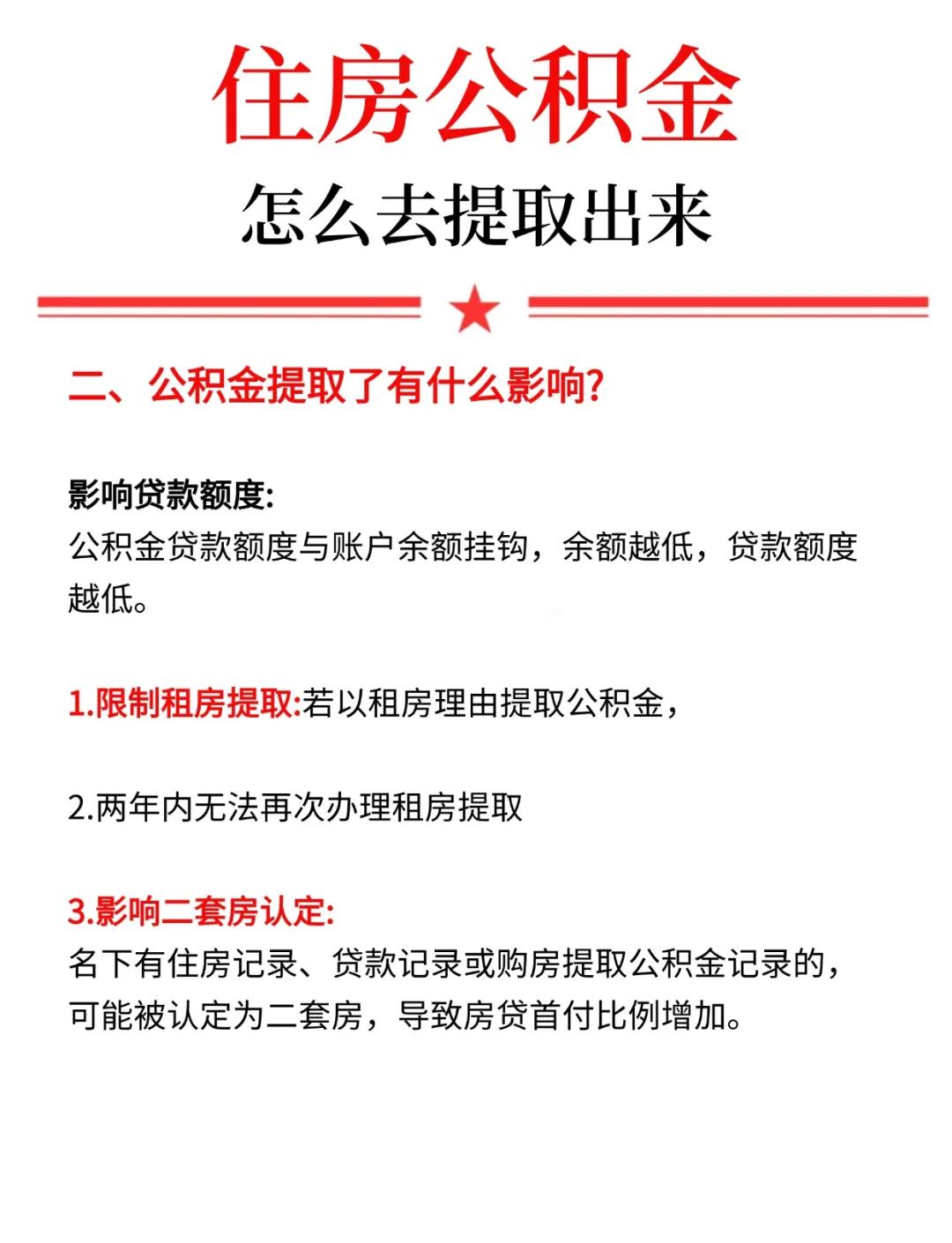 最新公积金提现渠道方法分析(最方便真实的东阳公积金提现渠道怎么选方法)