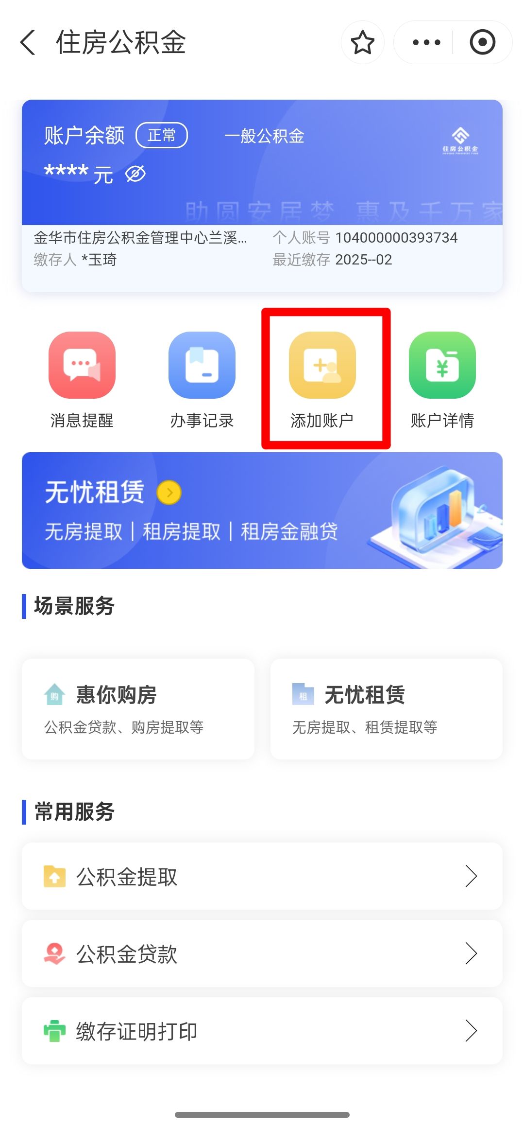 最新如何使用公积金卡方法分析(最方便真实的东阳公积金卡如何提取公积金方法)