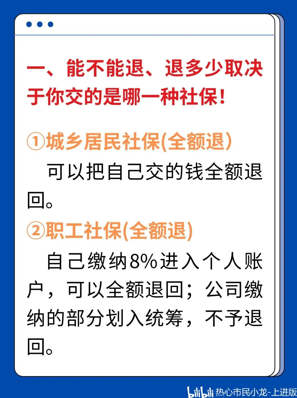 最新社保不想交了可以退吗方法分析(最方便真实的东阳个人灵活社保不想交了可以退吗方法)