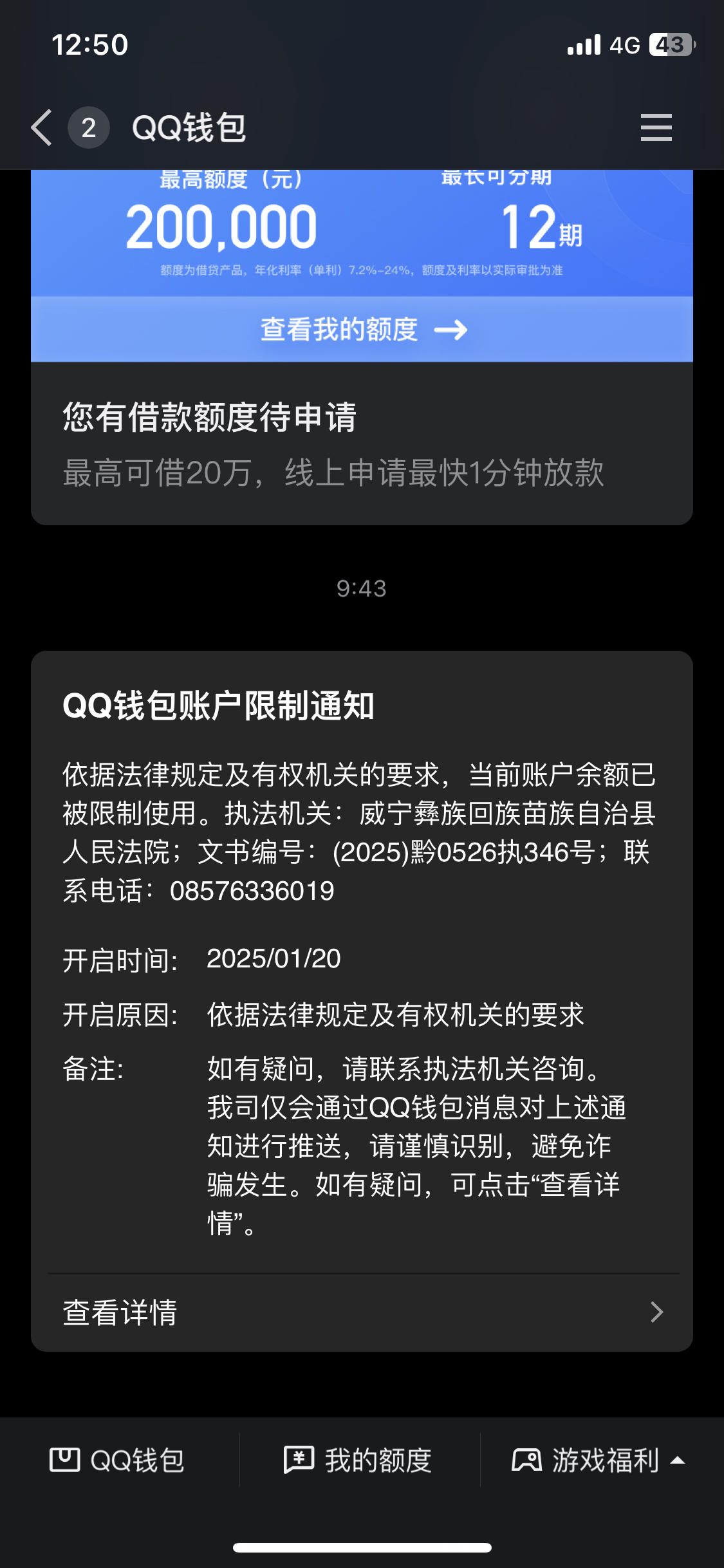 最新法院多久查到新卡冻结方法分析(最方便真实的东阳法院多久查到新银行卡方法)