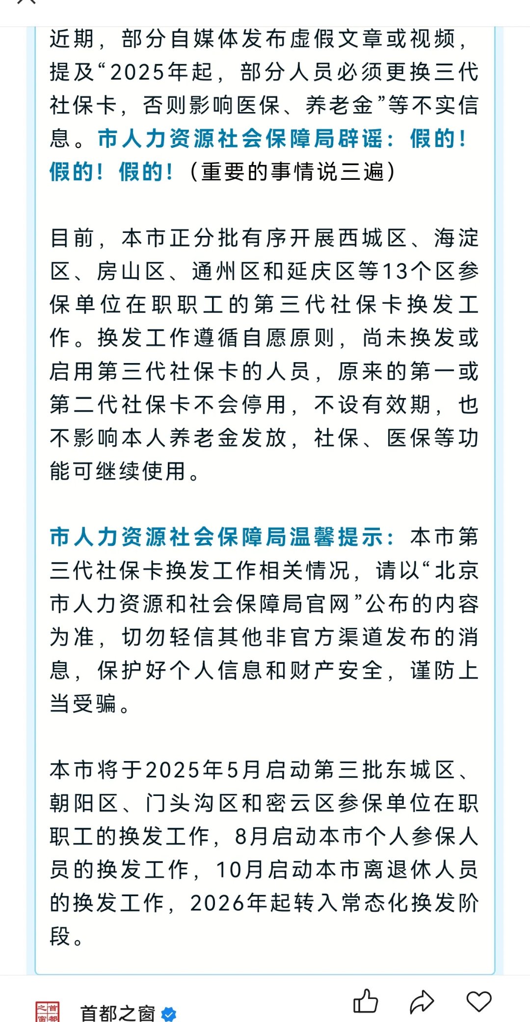 最新为什么不建议换3代社保卡方法分析(最方便真实的东阳为什么银行抢着换三代社保卡方法)