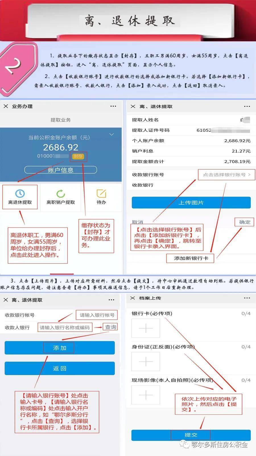最新四川公积金24小时微信提现方法分析(最方便真实的东阳四川公积金24小时微信提现多久到账方法)