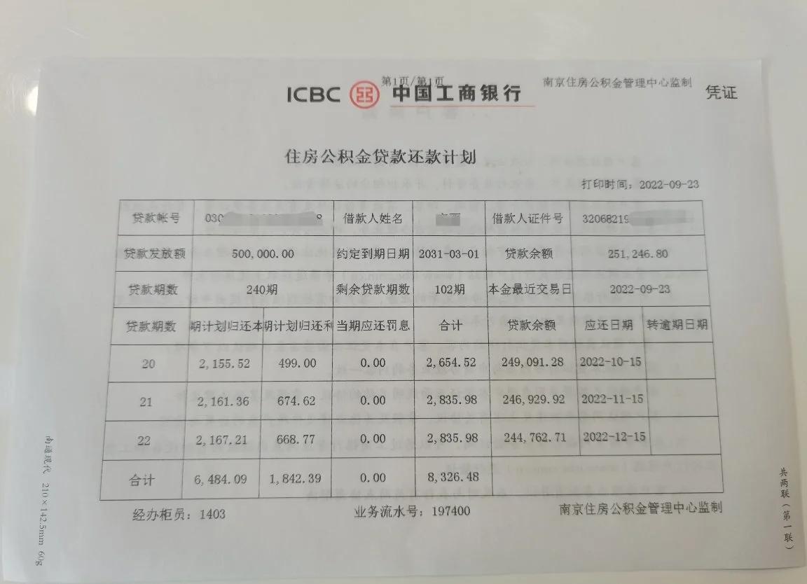 最新公积金卡有有效期没方法分析(最方便真实的东阳公积金卡有效期怎么看方法)