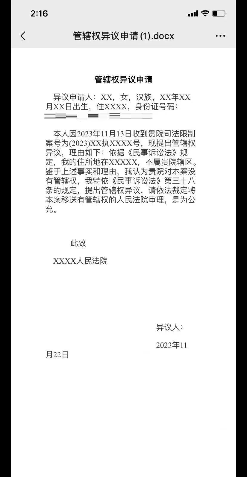 最新司法冻结怎么申请解冻方法分析(最方便真实的东阳司法冻结怎么申请解冻需要多久方法)