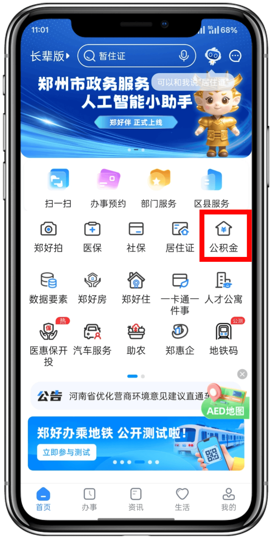 最新找中介10分钟提取公积金郑州方法分析(最方便真实的东阳找中介10分钟提取公积金郑州能提取吗方法)