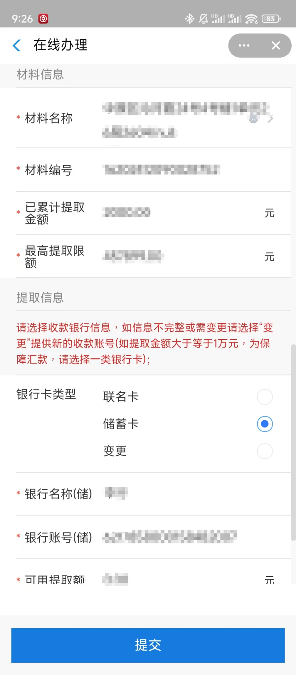 最新找中介10分钟提取公积金郑州方法分析(最方便真实的东阳找中介10分钟提取公积金郑州能提取吗方法)