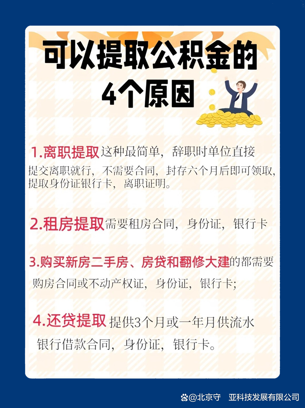 最新公积金卡余额会过期么方法分析(最方便真实的东阳公积金卡到期了,里面的钱还取吗?方法)