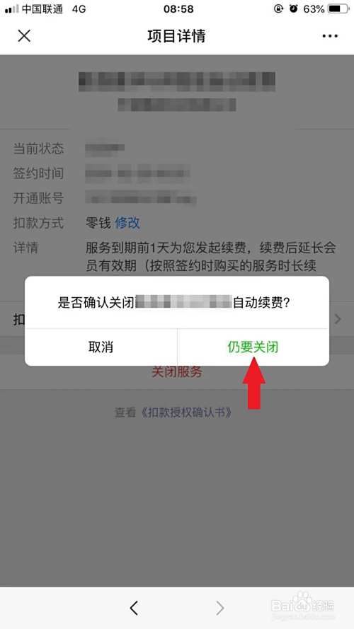 最新如何取消惠民保自动微信扣款方法分析(最方便真实的东阳惠民保 自动续费方法)