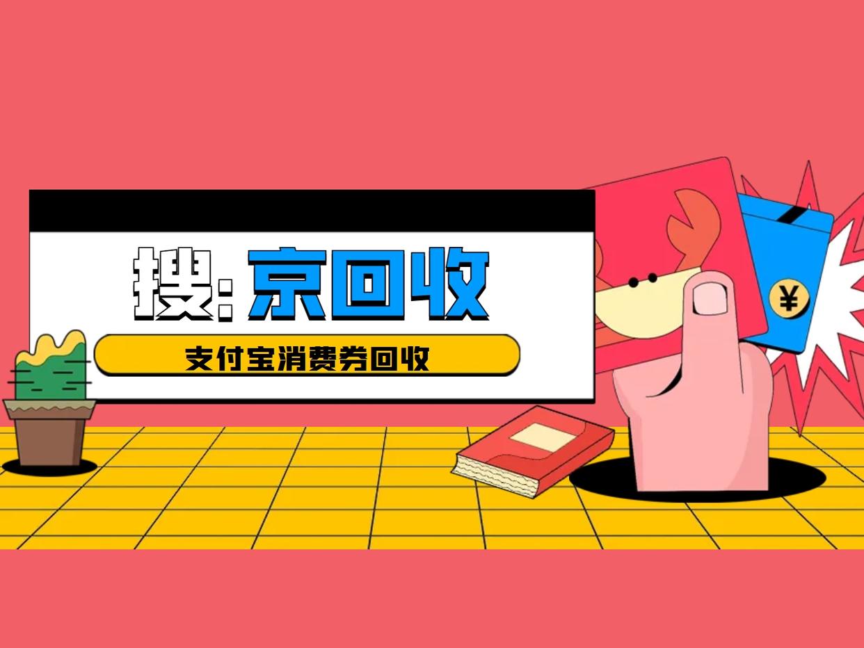 最新回收支付宝在线联系方法分析(最方便真实的东阳在线回收支付宝账号的联系方式方法)