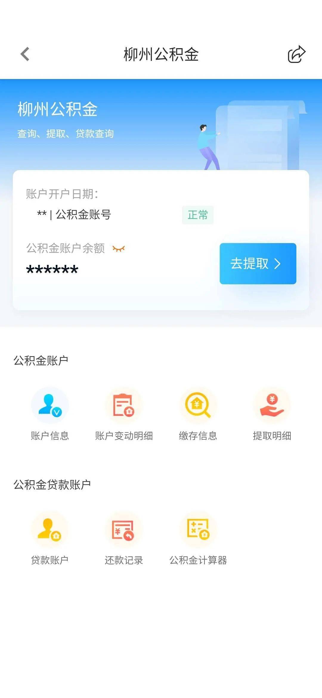 最新24小时高价回收公积金余额方法分析(最方便真实的东阳收回公积金会计分录方法)