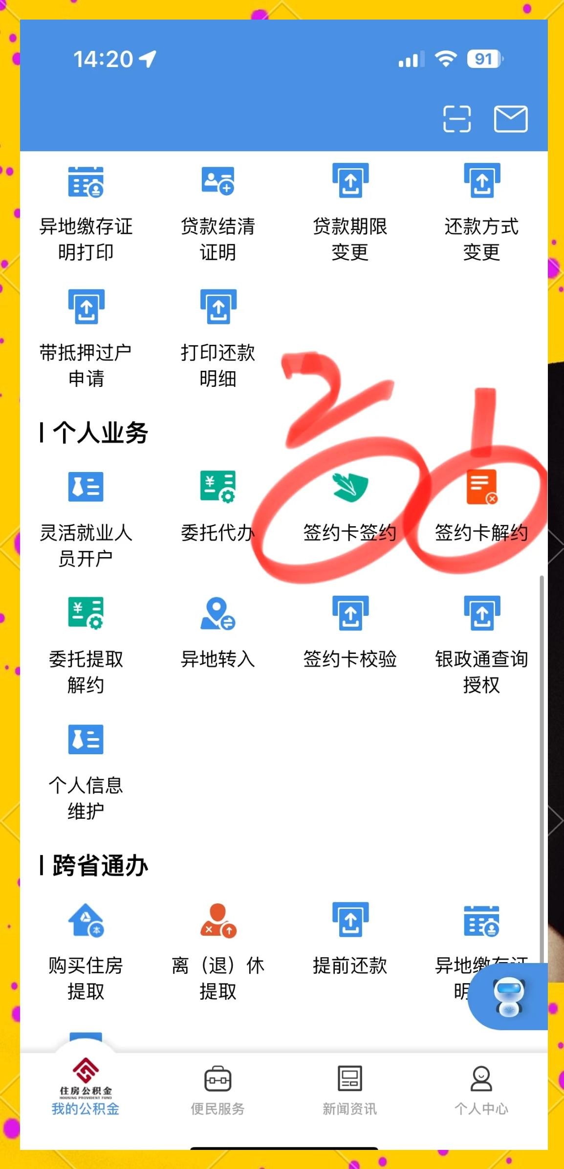 最新回收公积金卡余额app方法分析(最方便真实的东阳公积金回收本金是什么意思?方法)