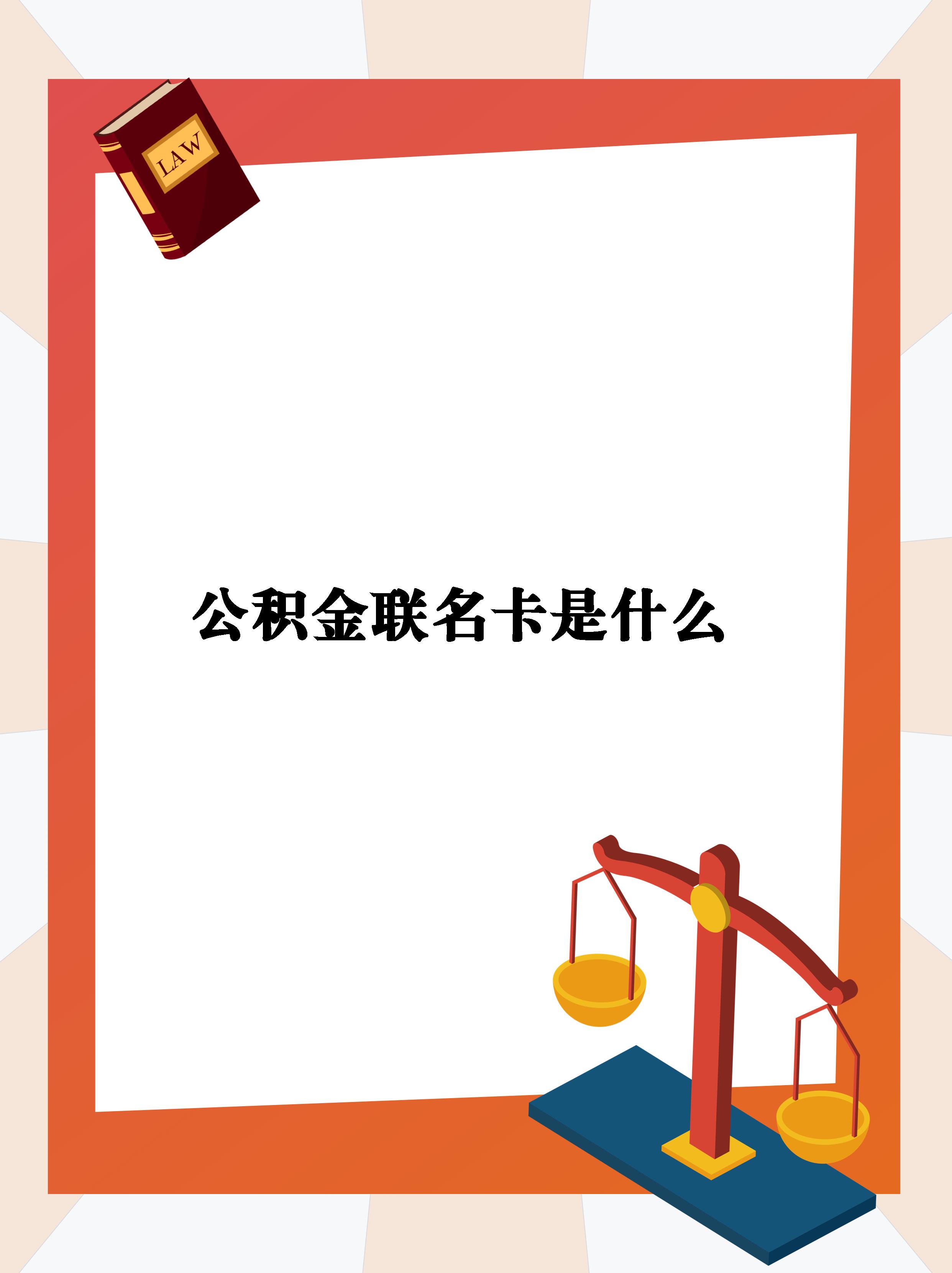 最新公积金卡会自动扣费吗方法分析(最方便真实的东阳公积金卡会自动扣费吗怎么办方法)