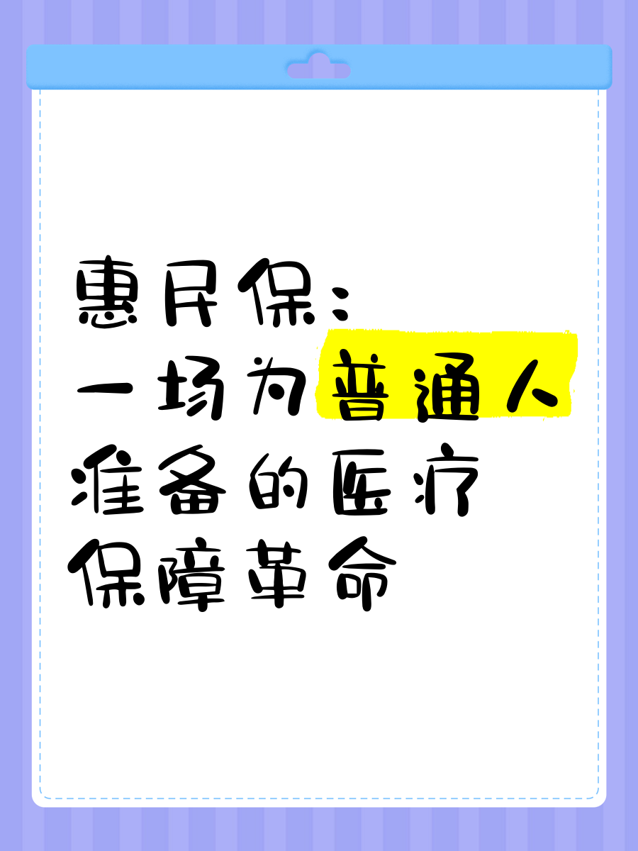 最新惠民保医疗险方法分析(最方便真实的东阳惠民保险怎样报销方法)