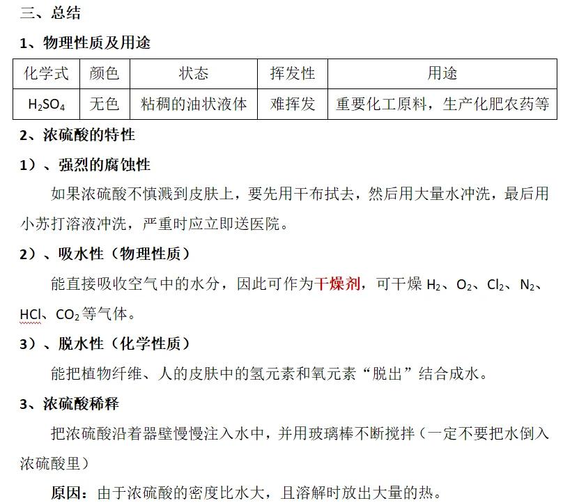 最新为什么用70%的浓硫酸方法分析(最方便真实的东阳为什么用70%的浓硫酸制氯气方法)