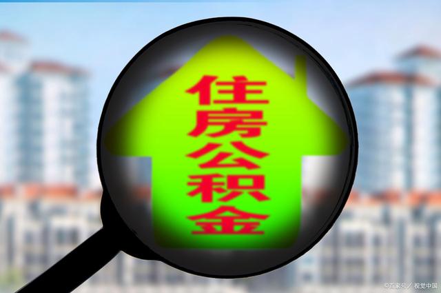 最新急用钱套公积金卡怎么套出来现金方法分析(最方便真实的东阳公积金套现满足什么条件方法)