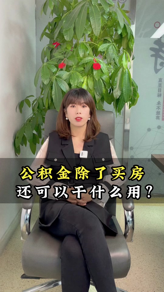 最新急用钱套公积金卡怎么套出来现金方法分析(最方便真实的东阳公积金套现满足什么条件方法)