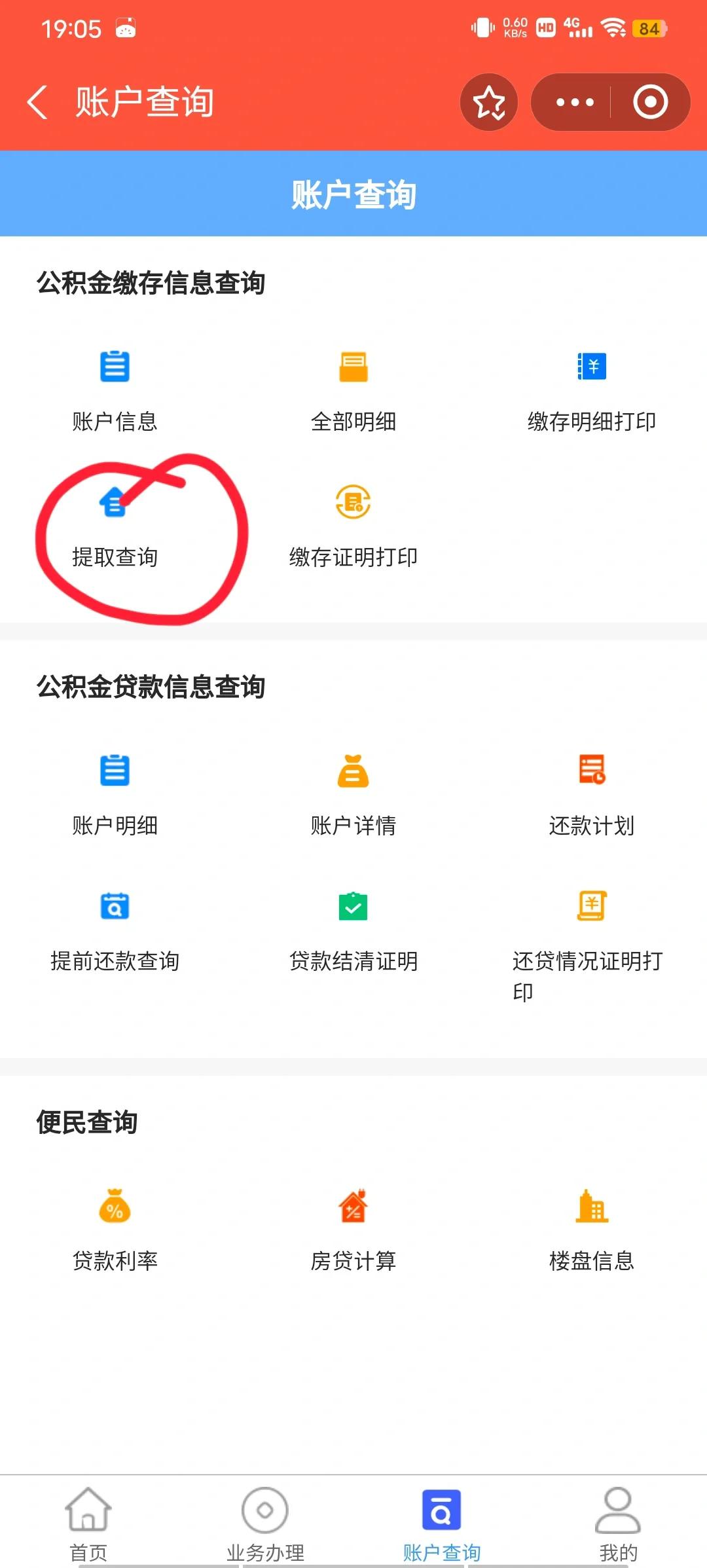 最新公积金卡微信提取现金步骤方法分析(最方便真实的东阳公积金卡怎么微信提现方法)