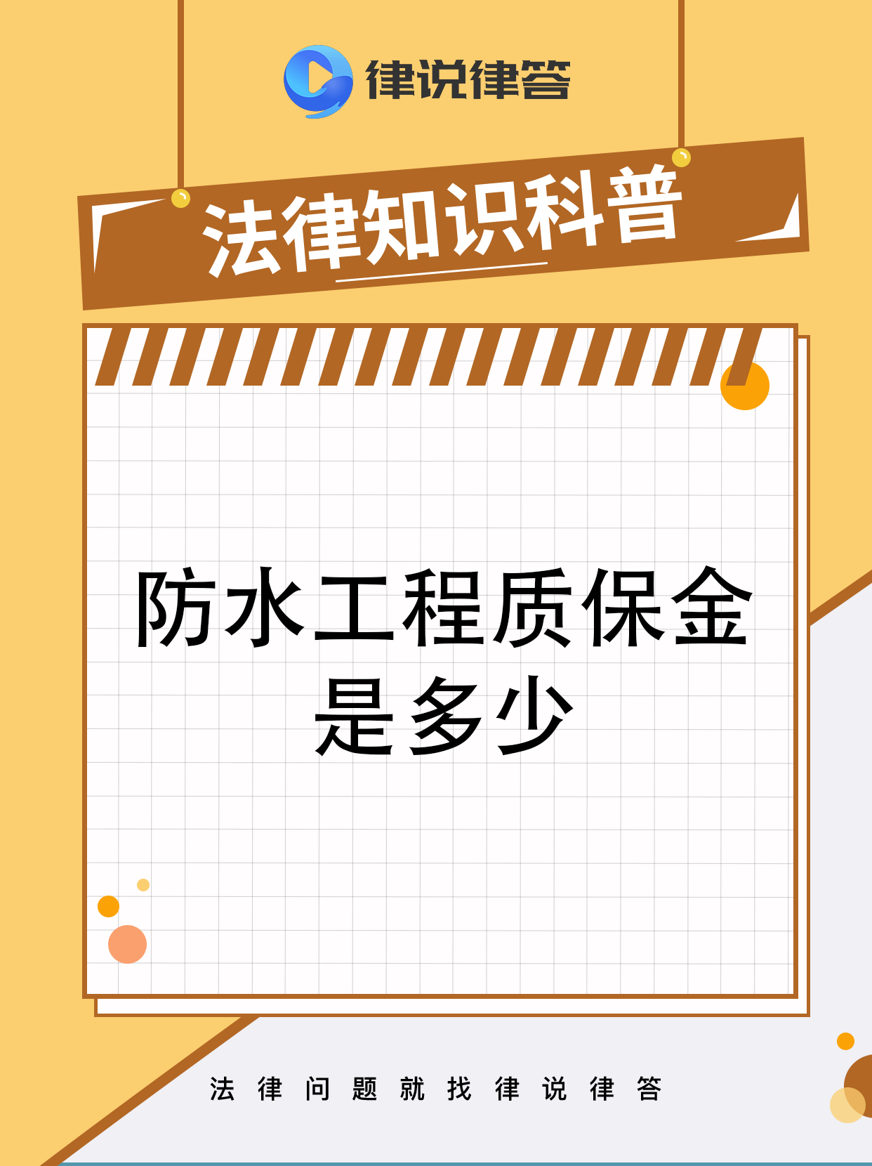 最新工程质保金比例是3%还是5%方法分析(最方便真实的东阳工程质保金的比例方法)